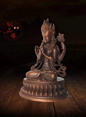 铜品缘精铸 紫铜四臂观音菩萨像藏传居家供奉观音摆件 纯铜菩萨像