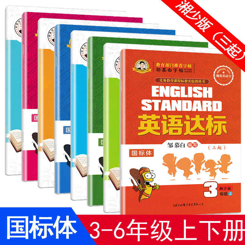 英語寫字帖六年級上 新人首單立減十元 21年12月 淘寶海外 英語寫字帖六年級上 新人首單立減十元 21年12月 淘寶海外
