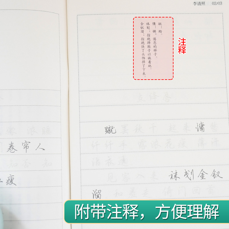 田英章书笔行楷描临本古今词文李清照柳永李煜温庭筠韦庄辛弃疾陆游秦观晏殊晏书法入门临摹练字帖 - 图1