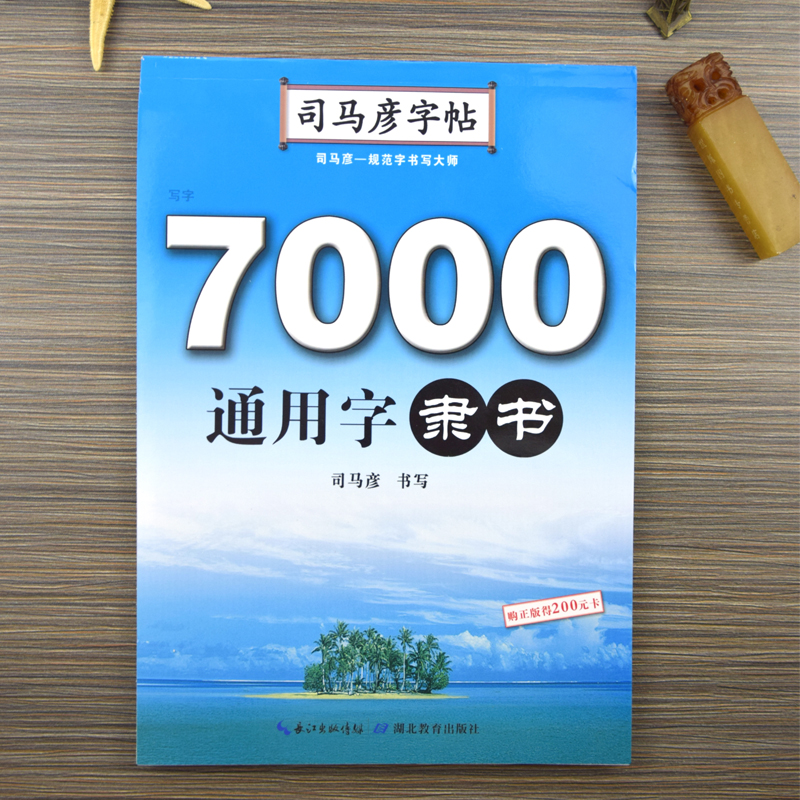 隶书字帖硬笔隶书临摹字帖钢笔描红入门教程7000通用字成人练字帖练字成年男女生大学生书法练习练字纸常用字司马彦初学者写字帖 - 图3