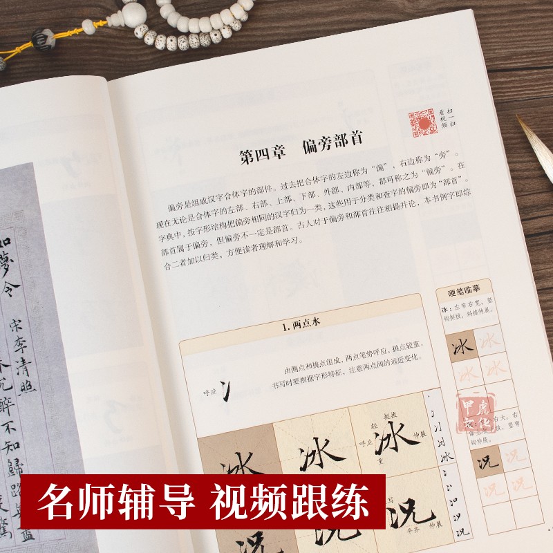 赵孟頫小楷速成一本通视频指导墨点赵孟俯楷书临摹字帖零基础入门教程毛笔硬笔书法基本笔画偏旁部首结字规律练字帖临摹本软笔教材 - 图3