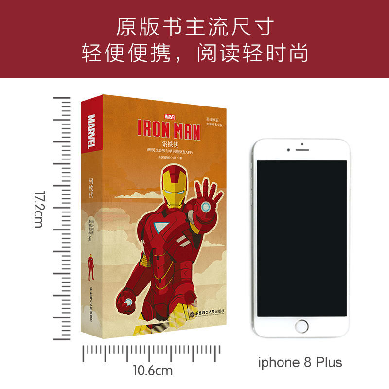 【当当网正版书籍】英文原版. Iron Man钢铁侠(电影同名小说.赠英文音频与单词随身查APP)-图3