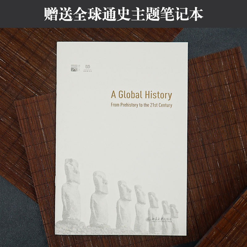 【当当网正版书籍赠送全球通史主题笔记本】全球通史从史前史到21世纪第7版修订版上下册斯塔夫里阿诺斯著北京大学出版社-图0