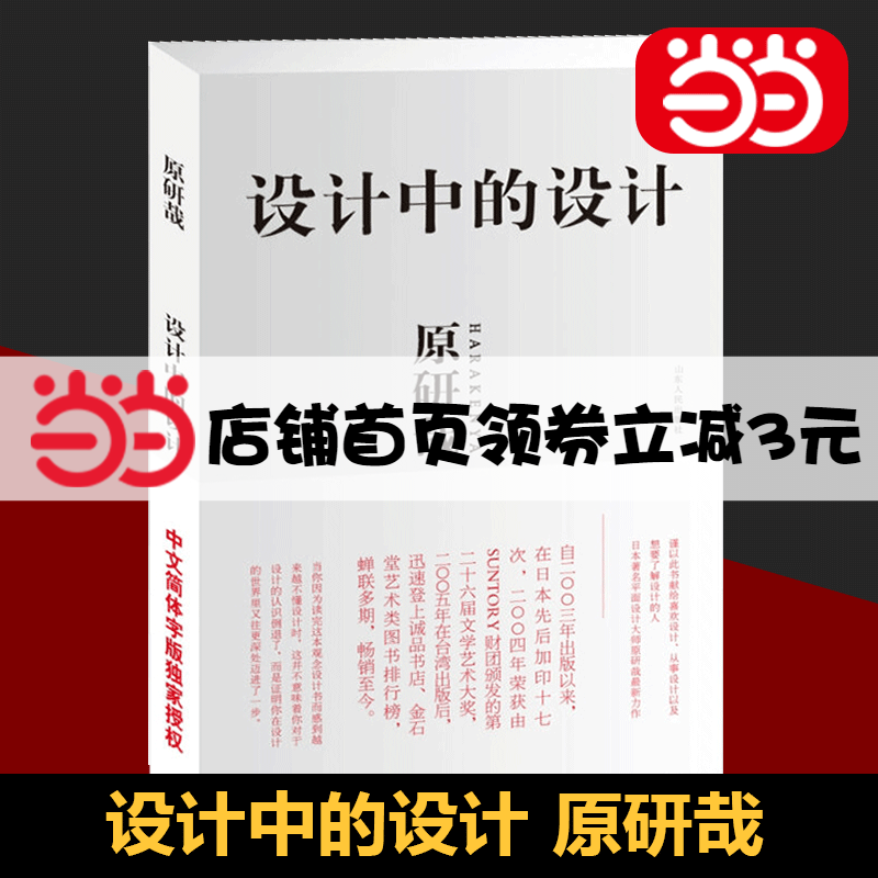 设计中的设计原研哉 新人首单立减十元 22年1月 淘宝海外