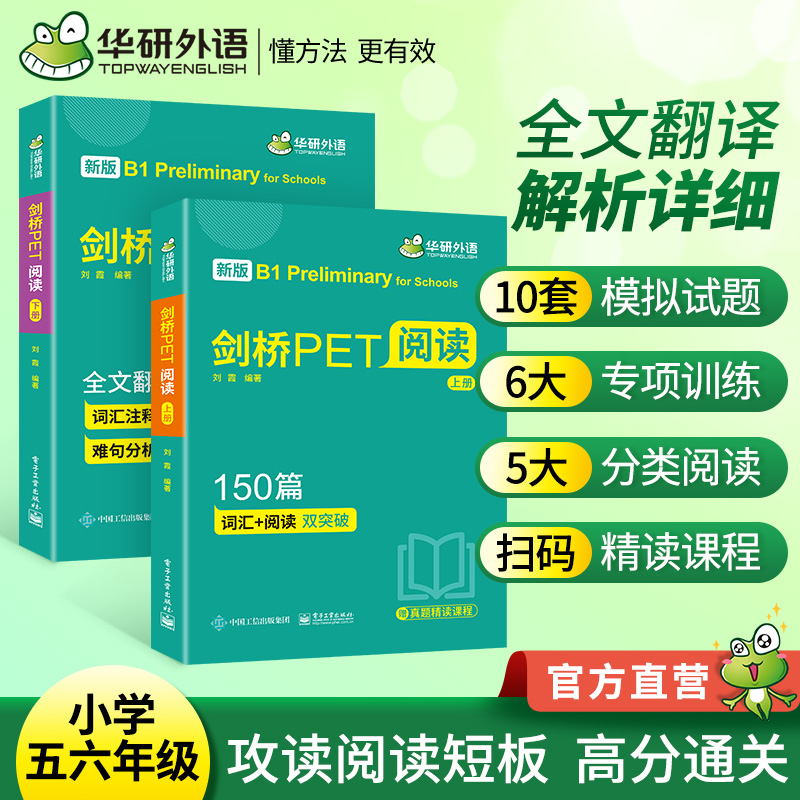 【当当网正版】华研外语2024春剑桥PET阅读150篇 B1级别 赠真题精读课程带全文翻译详解 KET/小升初/小学英语四五六456年级 - 图0