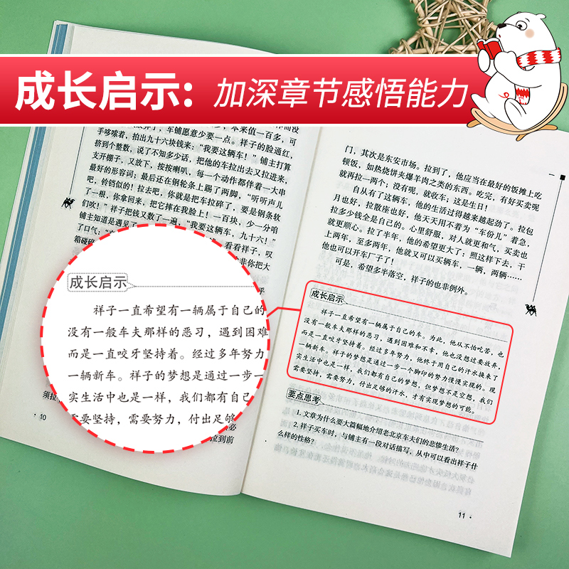 ​【当当网正版书籍】骆驼祥子五年级六年级七年级下册原著正版老舍小学生四年级阅读课外书初中版青少年读物儿童文学路驼祥子 - 图1