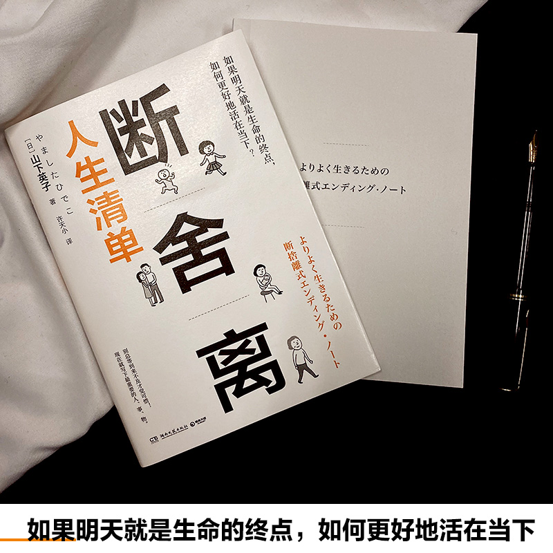 【当当网正版书籍】断舍离·人生清单（随机发出当当签章版，粉丝送给张艺兴的书，畅销900万册生活美学“断舍离”书系经典作品）-图1