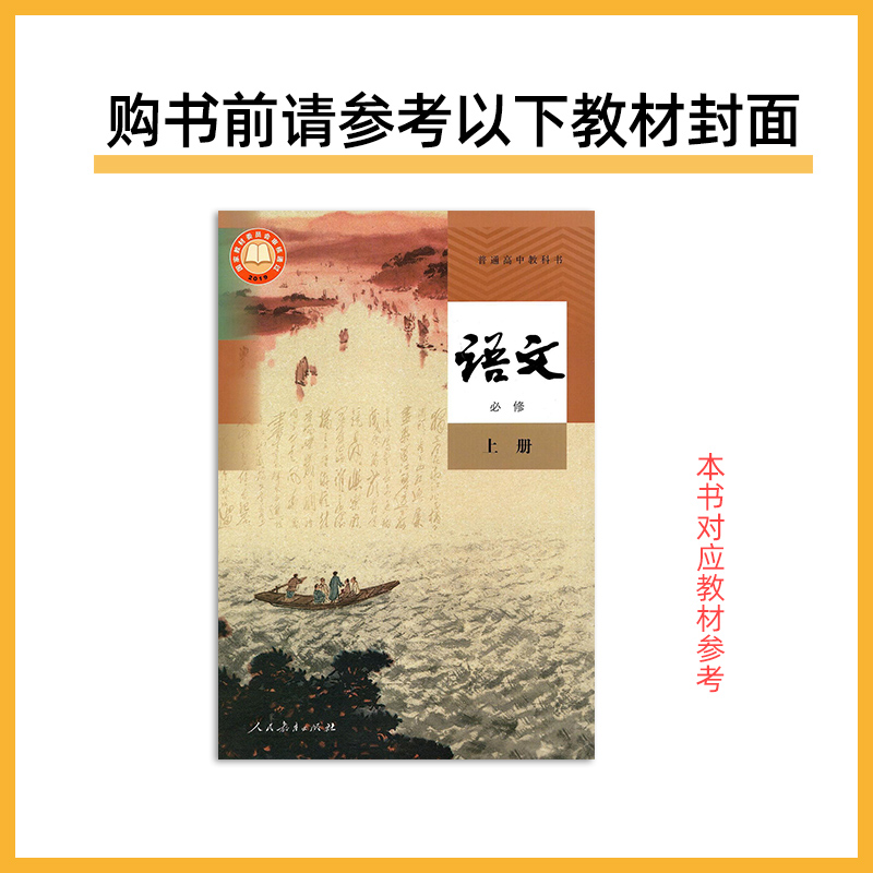 活页题选 名师名题单元双测卷 选择性必修 上册 语文 RJ （人教新教材）2025年新版 天星教育 - 图1