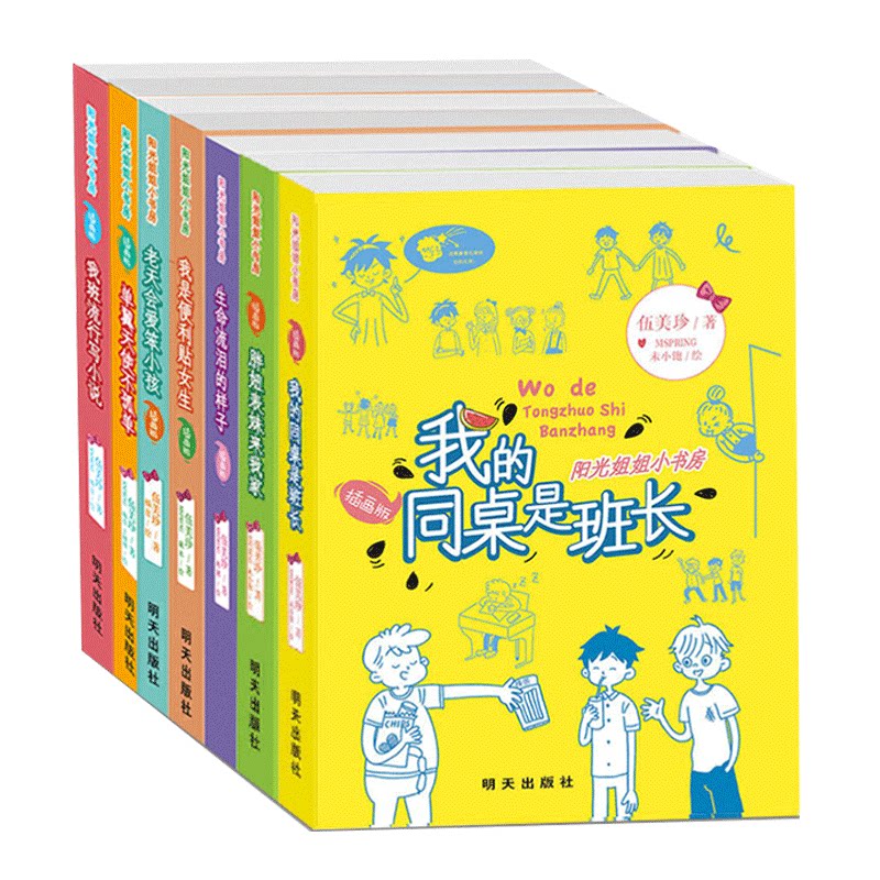 【当当网正版书籍】阳光姐姐小书房(插画版)胖妞表妹来我家伍美珍著8-10-12岁儿童文学小学三四五年级校园小说少儿读物小学生_虎窝淘