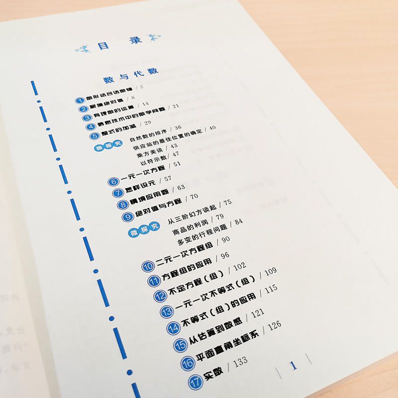 2024秋探究应用新思维数学培优新方法初中七年级八年级九年级上册下册初一二三中考物理化学人教版黄东坡中学生当当网官方旗舰店 - 图2