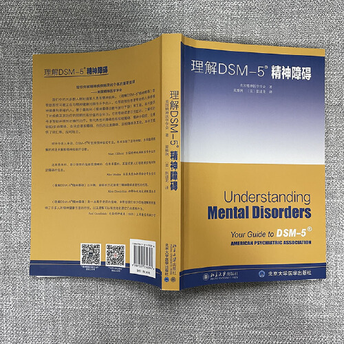 【当当网正版书籍】理解DSM-5精神障碍 - 图2