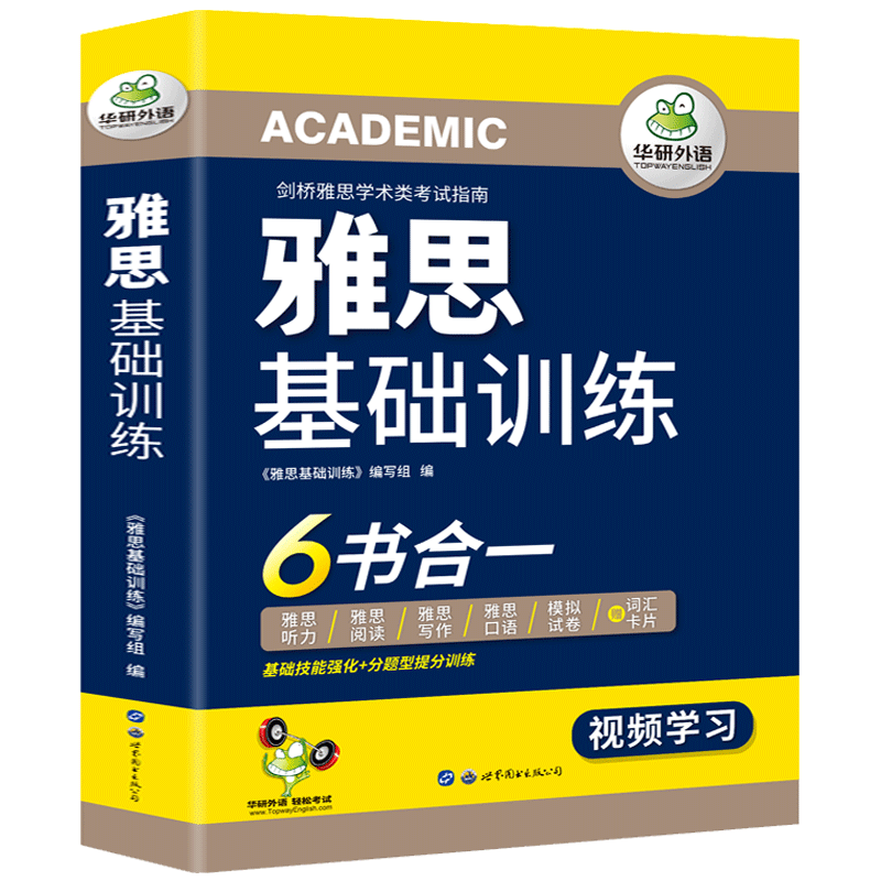 【当当网正版】 2024春雅思基础训练 6书合一剑桥雅思学术类考试指南华研外语雅思英语IELTS含词汇听力阅读写作口语模拟试卷-图3