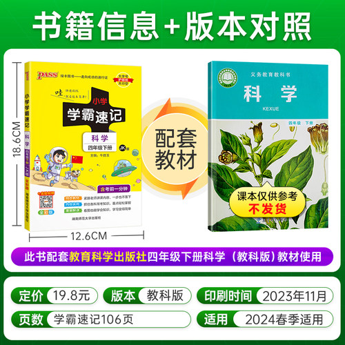 2024年春季小学学霸速记科学四年级下册上册教科版课本同步知识点速查考前便携工具书含教材习题答案JK-图0