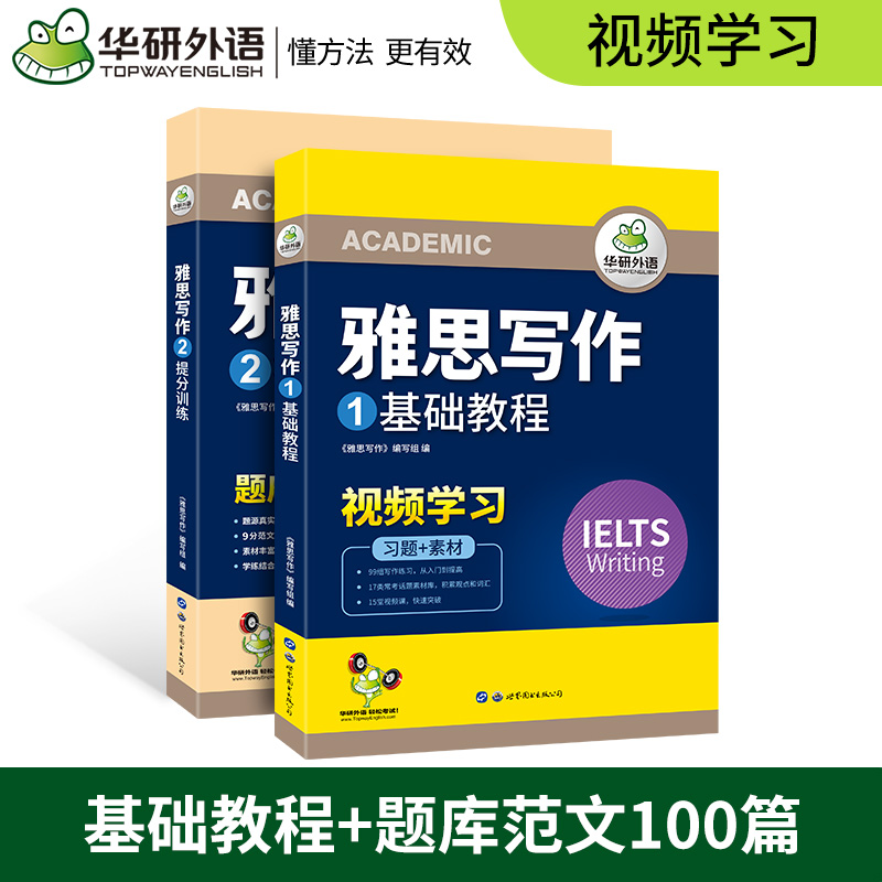 当当网正版 2024春雅思写作剑桥雅思IELTS Writing写作素材库+题库范文+随堂练习+视频课可搭华研外语雅思真题阅读词汇-图1