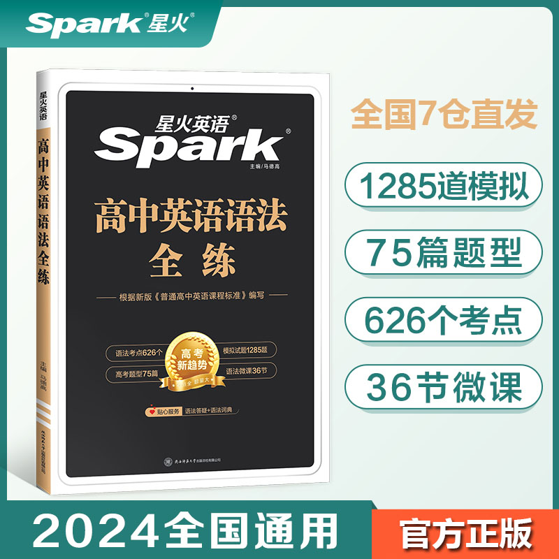 张道真高中英语语法`2023+高中英语语法全练2023(套装2本)-图1