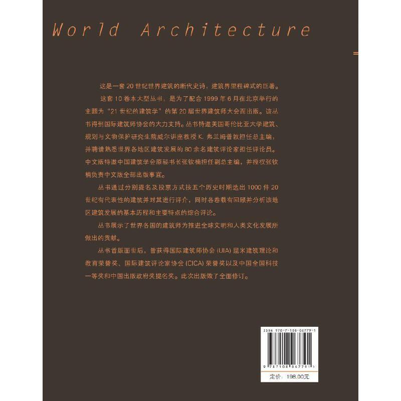 【当当网正版书籍】20世纪世界建筑精品1000件 中东、近东卷 - 图1