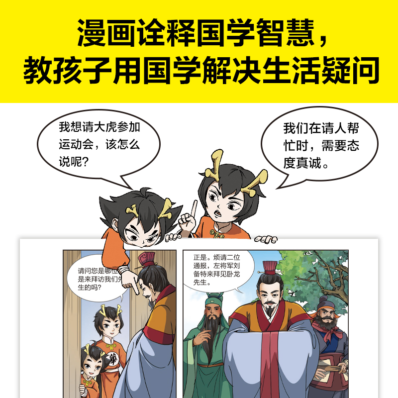 漫画讲透大学中庸（跟着两个机灵鬼，说话做事懂分寸！看国学漫画，学圣贤智慧，解决生活疑问！） - 图1