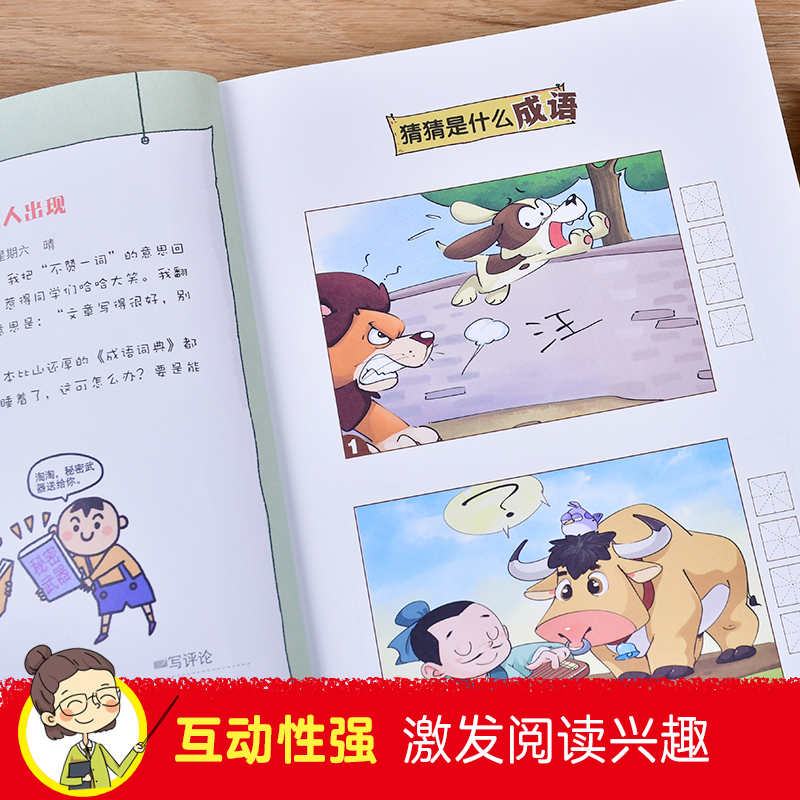 看图猜成语 超有趣的漫画 爆笑漫画 提升思维能力 7-10岁儿童课外书 - 图2