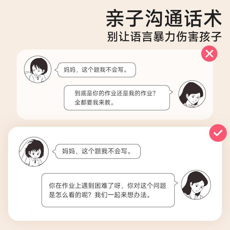 时光学父母话术指导语言篇和行动篇全套2册 家庭教育指南育儿书籍父母非正版的温柔的教养正能量的非暴力训练手册家教指引当当网