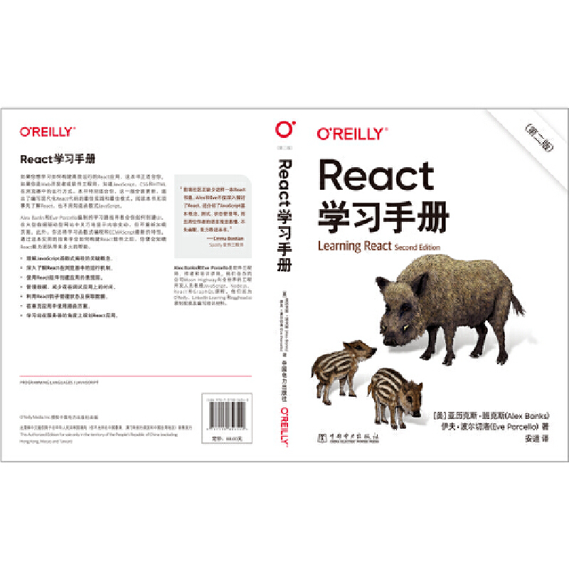 【当当网正版书籍】React学习手册（第二版） - 图1