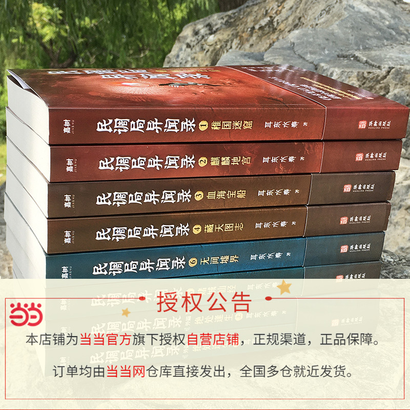 【当当网正版书籍】民调局异闻录（套装全8册）2020年全新修订版【民调局异闻录（1-6）+外篇（上下）】-图1