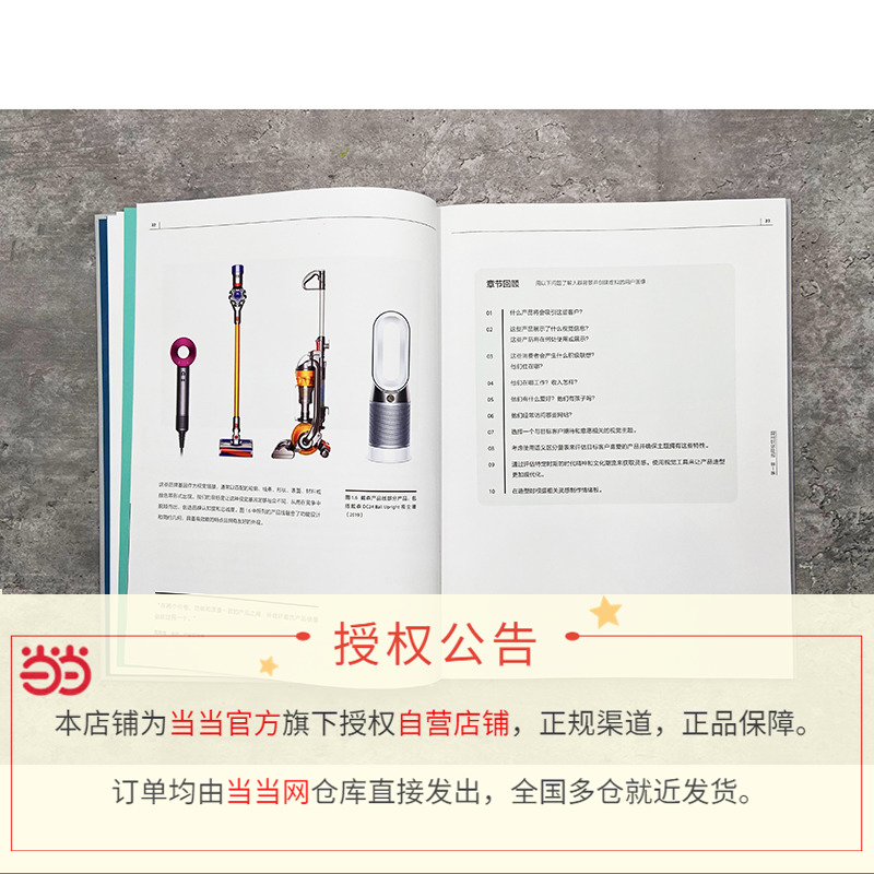 【当当网直营】产品设计造型戴森高级设计工程师力作 D&AD全球产品设计大赛一等奖-图1