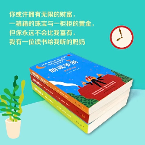 当当网正版包邮童书 朗读手册全套3册小学生课外阅读儿童朗读练习读物大声为孩子读书吧6-7-8-10岁青少年幼儿亲子共读成长教育书籍