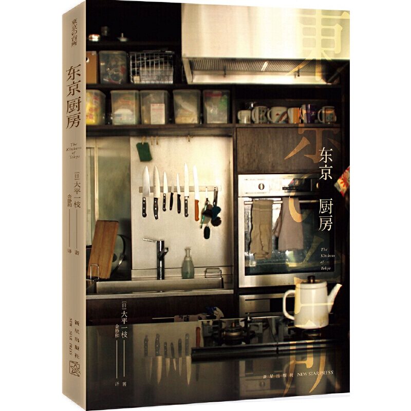 东京厨房书 新人首单立减十元 22年4月 淘宝海外