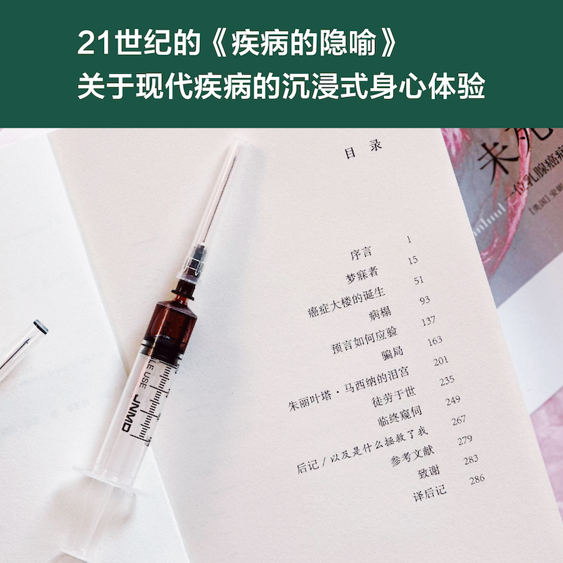 未死之身：一位乳腺癌病人的生死独白（2020年普利策奖作品！一位单亲母亲凄入肝脾的的生存回忆录！“我，四十一岁，确诊乳腺癌 - 图3