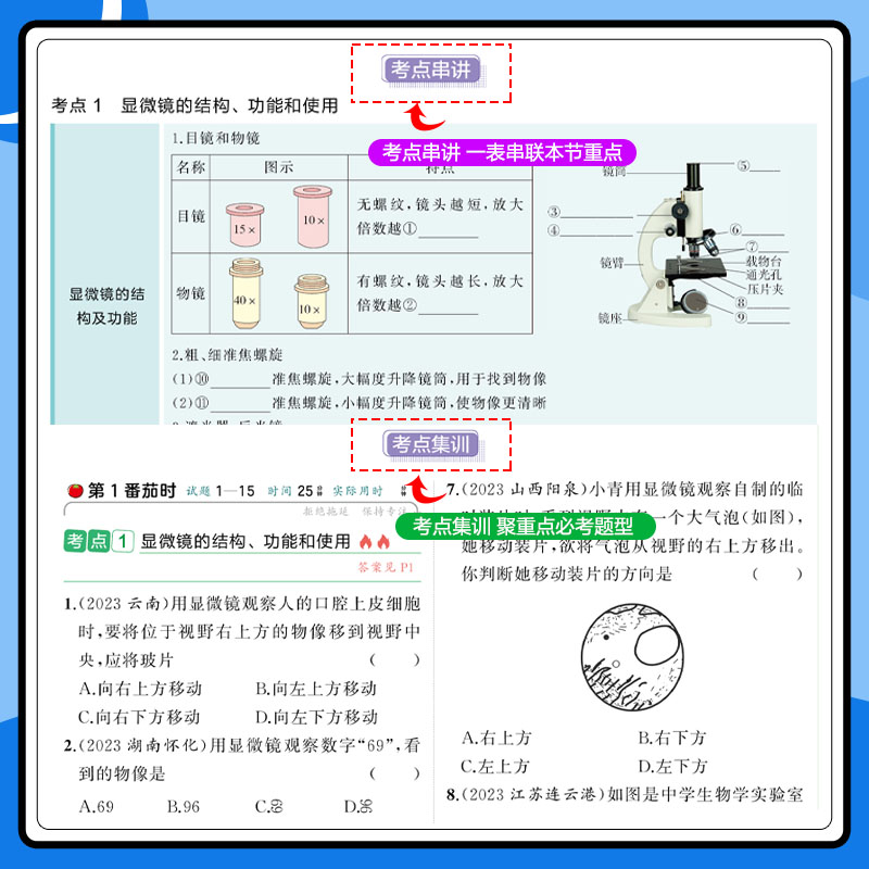 【当当网直营】2024版一起同学53中考生物真题考点刷依据新课标编写曲一线五三初中九年级下册生物必刷题九下生物总复习资料会考 - 图2