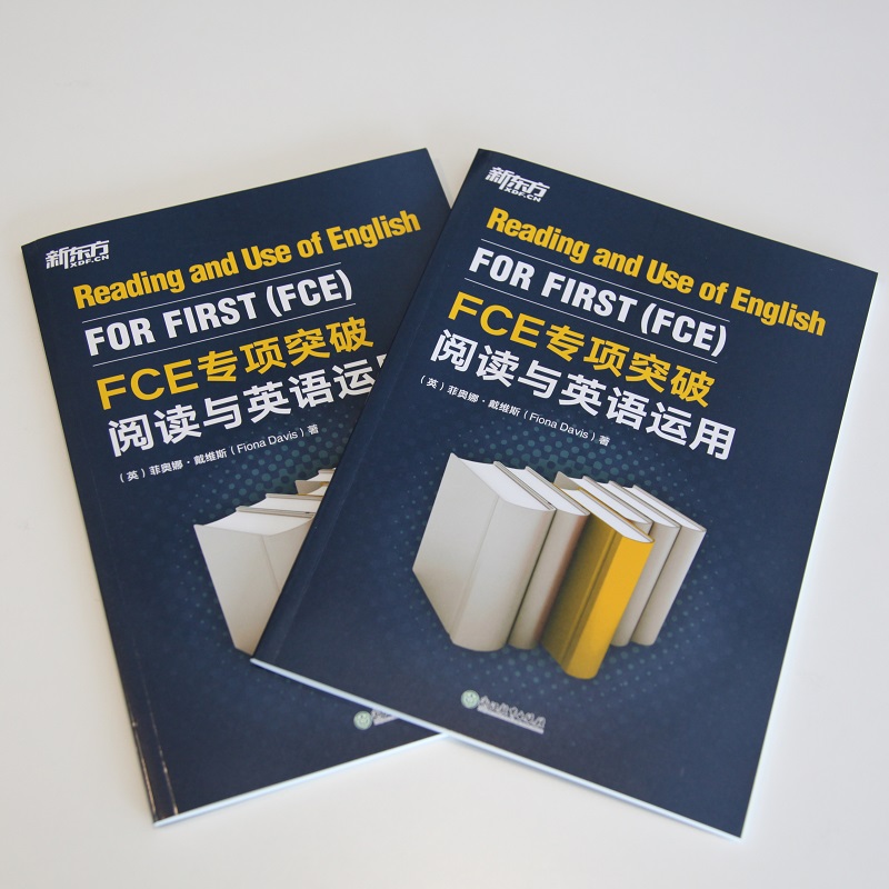 【当当网正版书籍】新东方 FCE专项突破：阅读与英语运用 - 图2