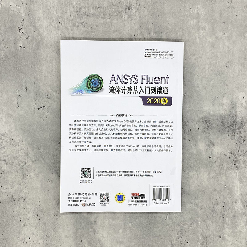 【当当网正版书籍】ANSYS Fluent流体计算从入门到精通（2020版） - 图1