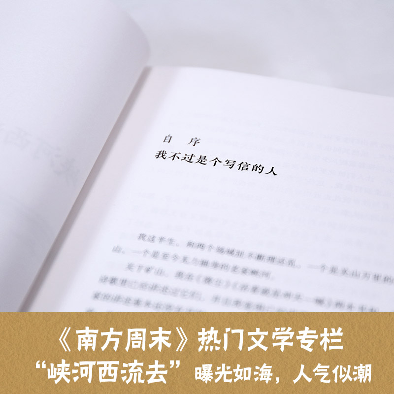 【当当网正版书籍】峡河西流去 《南方周末》陈年喜文学专栏峡河西流去作品诚意集结 艺术家「原野」特绘三十幅插画 - 图2