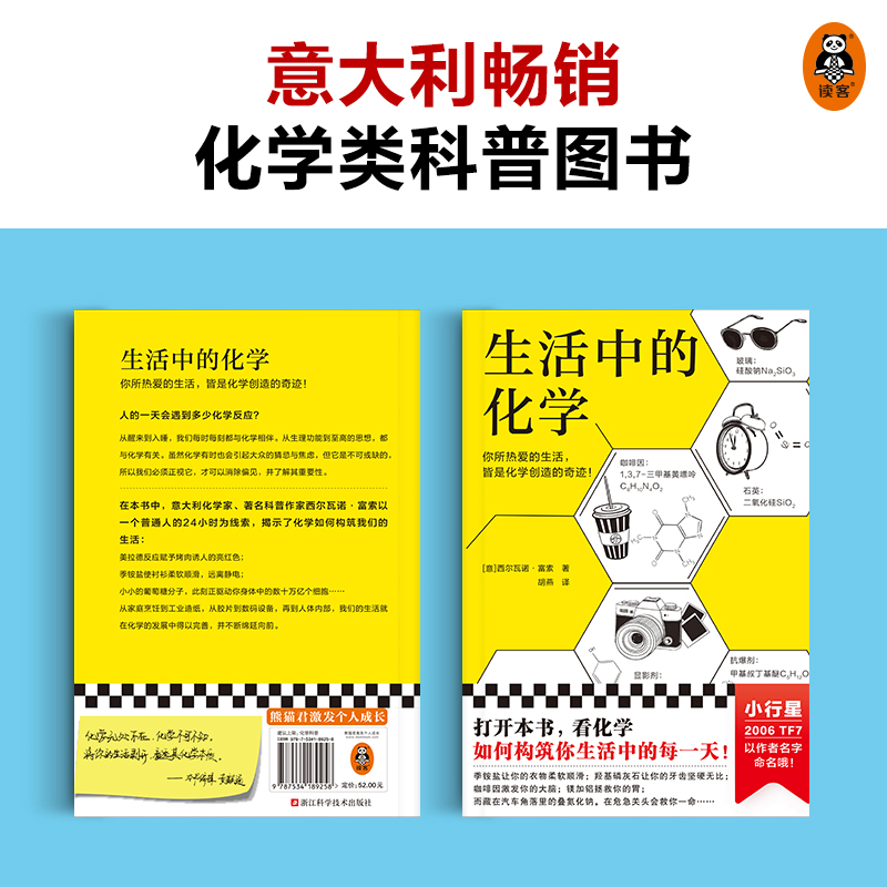 生活中的化学（意大利化学家解读生活的化学本质。意大利科学传播国家奖获奖作品。打开本书，看化学如何构筑你生活中的每一天！）-图1