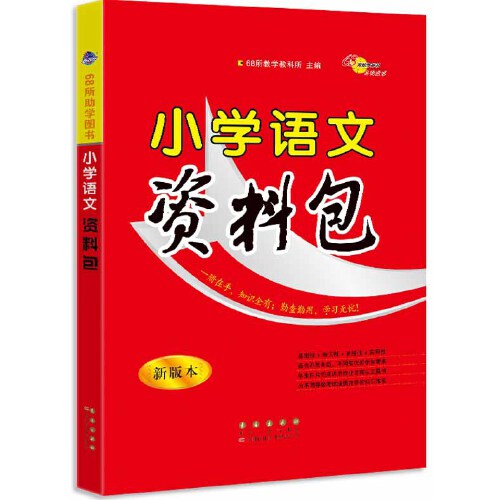 【当当网正版书籍】小学数学语文英语资料包 通用版 小升初基础知识大全辅导资料教辅书小考总复习知识点速查手册书68所名校 - 图2