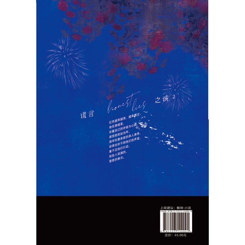 特签任意落）谎言之诚2-晋江楚寒衣青高口碑力作。我义无反顾朝你奔来，又怎么会再弃你而去。侦探小说家纪询×刑侦队长霍染因 - 图3