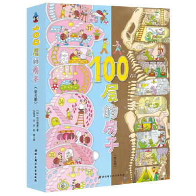 当当网100层的房子5册