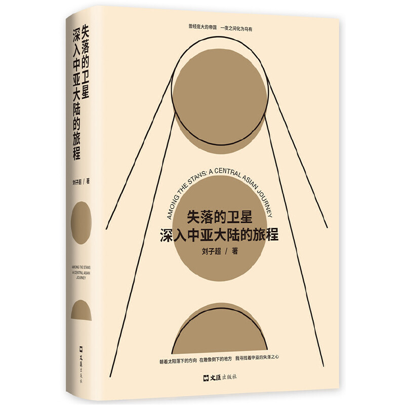 【当当网正版书籍】失落的卫星：深入中亚大陆的旅程 单向街年度青年作家刘子超 聆听被遗忘的故事 附精美手绘地图及摄影彩插40张 - 图3