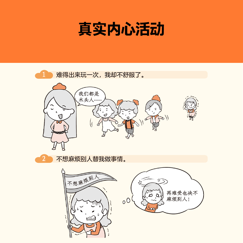 小学生漫画高情商.人格魅力（6~12岁 人缘好有秘籍，乐观开朗超积极！让云朵博士带你变得人气爆棚！）（小读客原创童书）