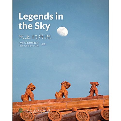 【当当网正版书籍】中国读本系列丛书（第二辑）天上的传说 Legends in the Sky-图0