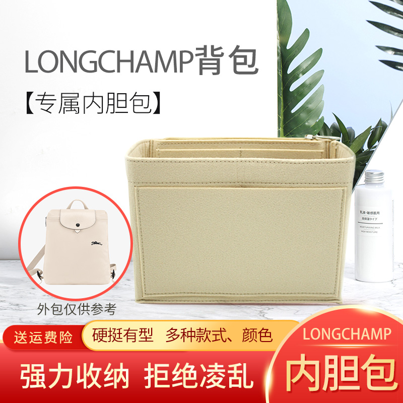 适用Longchamp龙珑骧双肩背包内胆包中包收纳内衬袋化妆包撑内包 - 图0