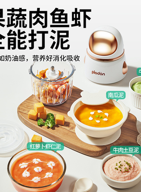 宝宝辅食机浦利顿婴儿