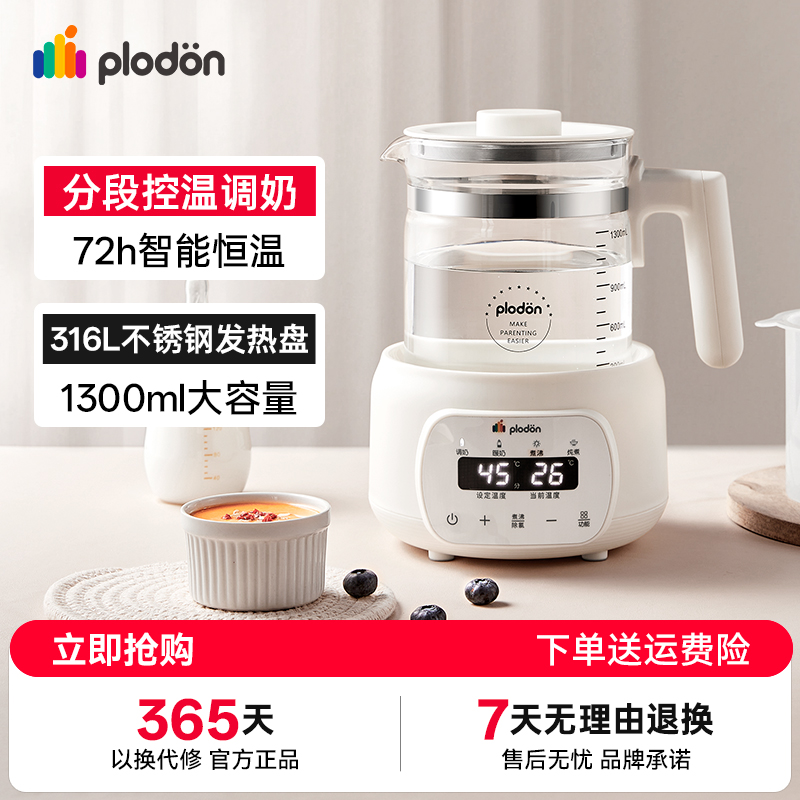 浦利顿智能恒温电热水壶婴儿暖温奶家用保温全自动冲泡奶温调奶器