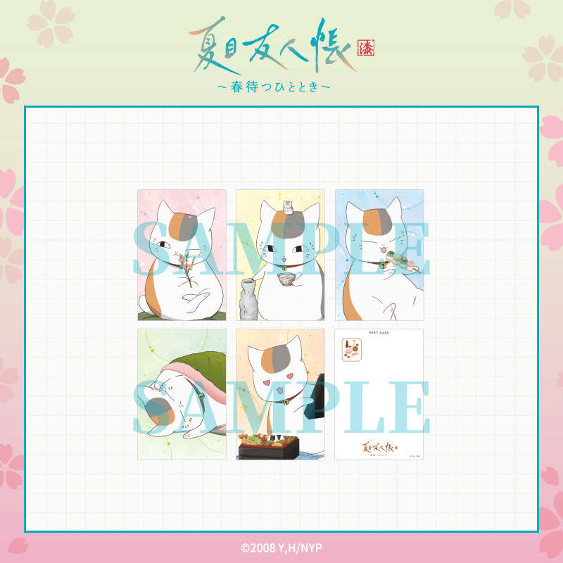 【现货ANIPLEX】夏目友人帐第七季活动事后通贩 明信片套装含相框,淘宝优惠券,粉丝福利购,淘宝优惠卷