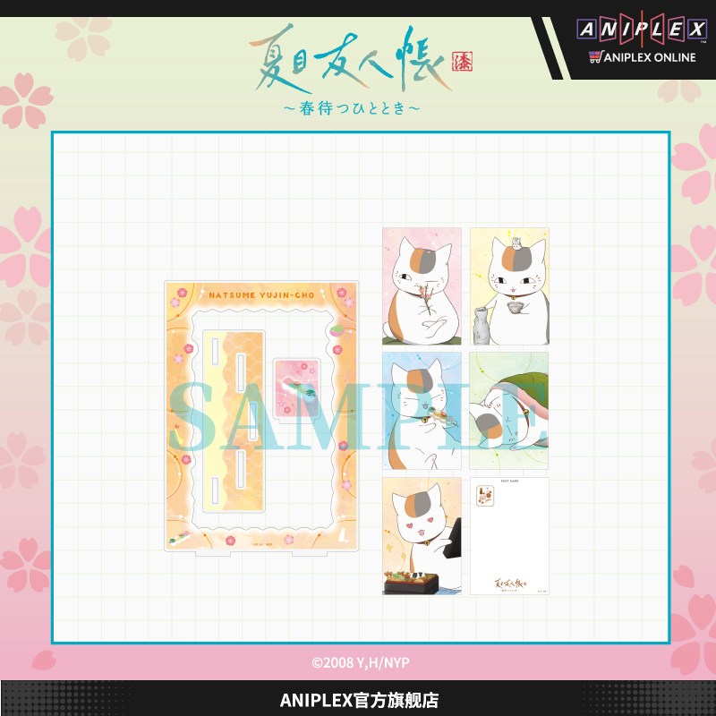 【现货ANIPLEX】夏目友人帐第七季活动事后通贩 明信片套装含相框,淘宝优惠券,粉丝福利购,淘宝优惠卷