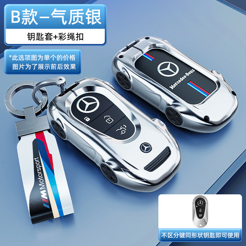 梅赛德斯奔驰e300l汽车钥匙套ecoupe包e350el壳c2601男士ES级高档 - 图1