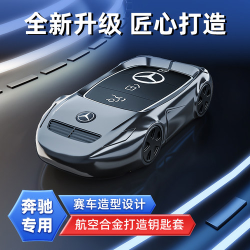 梅赛德斯奔驰e300l汽车钥匙套ecoupe包e350el壳c2601男士ES级高档 - 图3