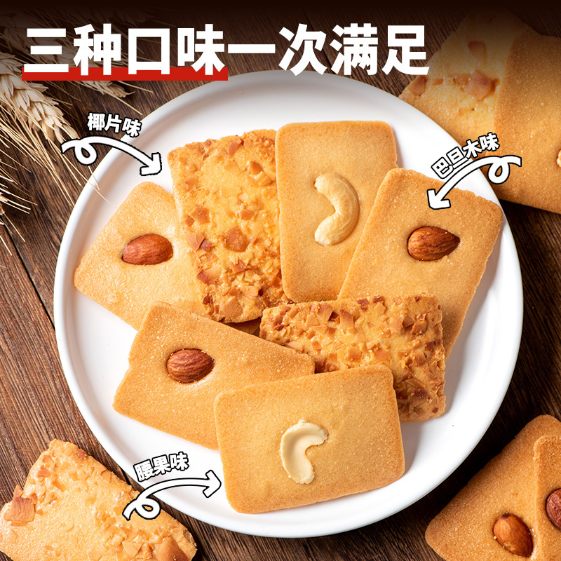 坚果芙饼干单独小包装巴旦木腰果椰片薄脆儿童网红小吃休闲零食品