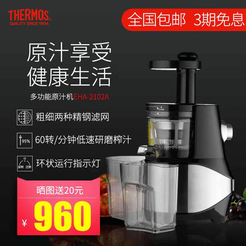 膳魔师家用多功能全自动橙子原汁机 膳魔师美德优榨汁机
