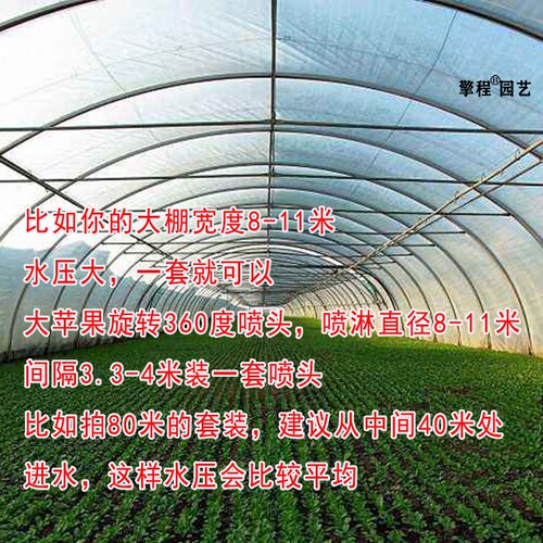 大棚灌溉喷淋雾化喷头羊肚菌猕猴桃果园浇菜浇水旋转360度喷雾头 - 图2